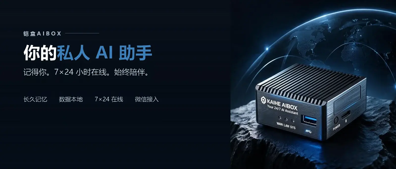 铠盒AIBOX
