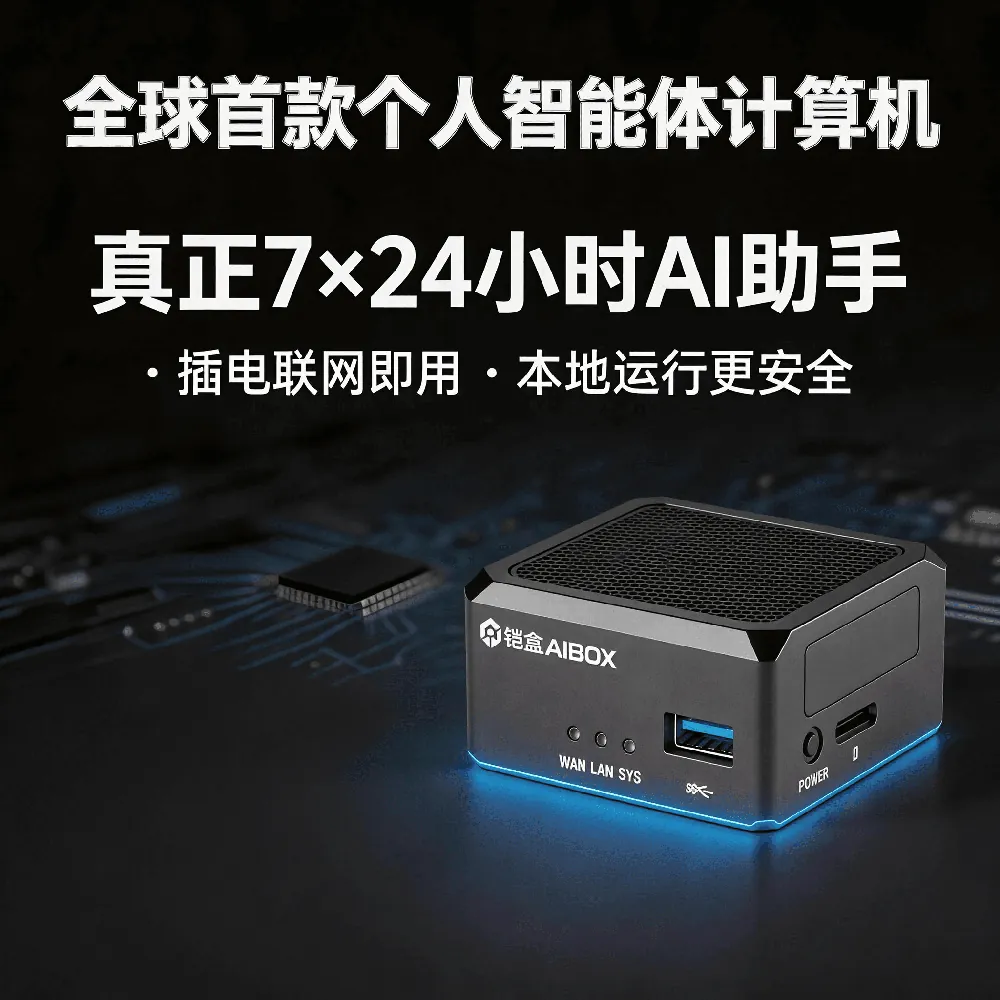 铠盒AIBOX使用场景